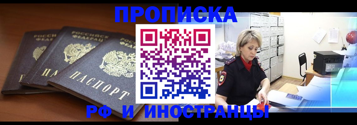 купить прописку в Благодарном
