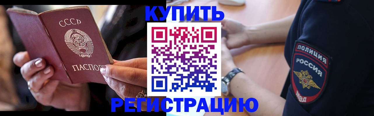 прописка для работы в Благодарном