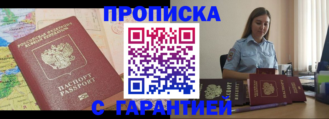 временная регистрация в Благодарном